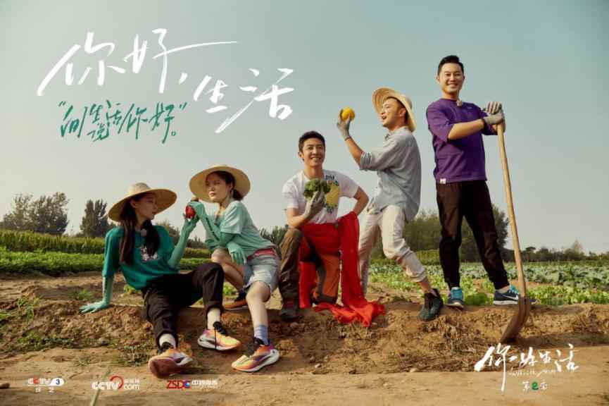 《你好生活》第二季“Sunny”组合体验乡间劳作 感受“一亩幸福”