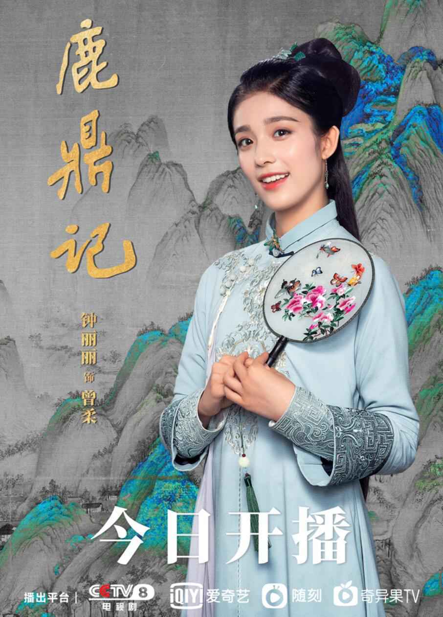 新版《鹿鼎记》收官 钟丽丽饰演的曾柔美目盼兮