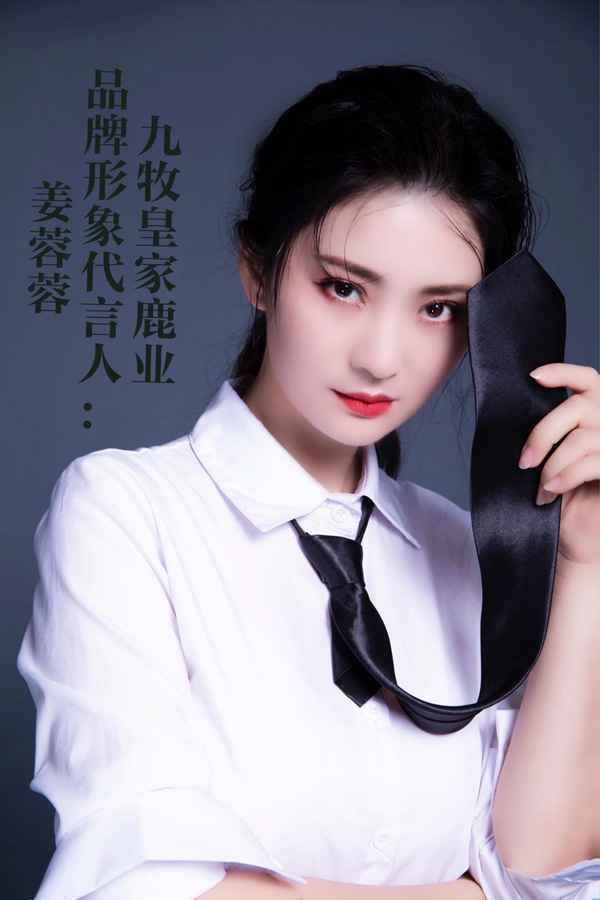 姜蓉蓉主演微电影《九牧皇家鹿胶》，颜值太高超有范