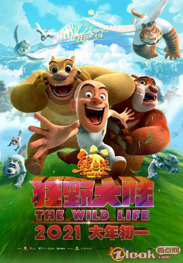 《熊出没·狂野大陆》曝“春节重逢”特别版预告 正式定档2021大年初一
