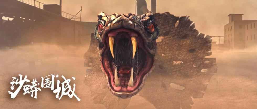 《沙蟒围城》12月17日上线 蛇王复仇人蛇大战