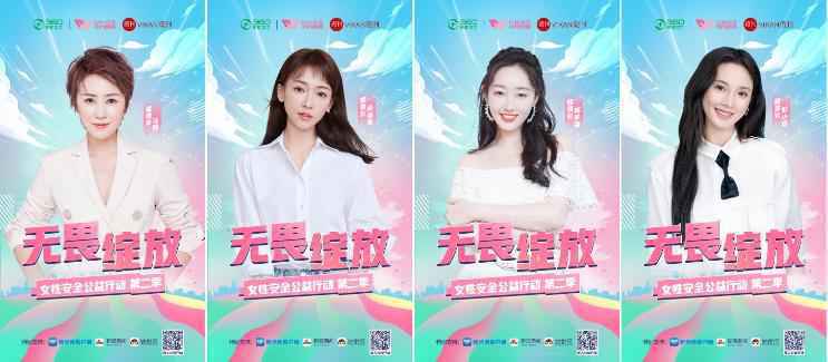 360手机卫士安全“跨界” 携十位明星能量官守护女性 “无畏绽放”