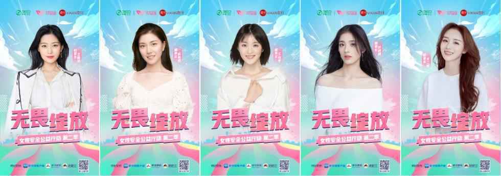360手机卫士安全“跨界” 携十位明星能量官守护女性 “无畏绽放”