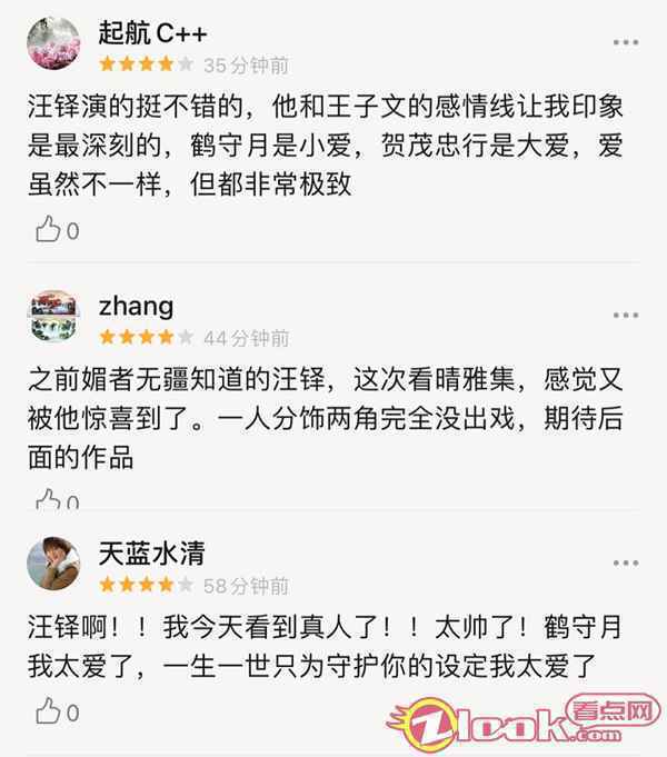 4 汪铎直言《晴雅集》分饰两角压力大 诠释暖心守护心