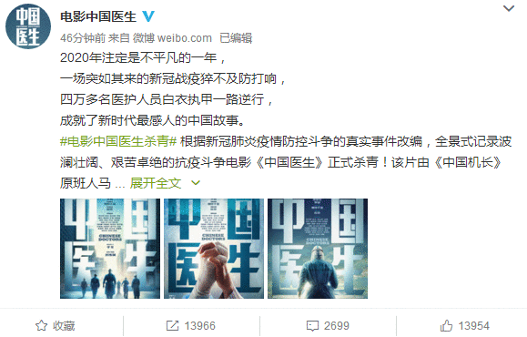 电影《中国医生》杀青官宣阵容！张涵予袁泉朱亚文李晨等主演