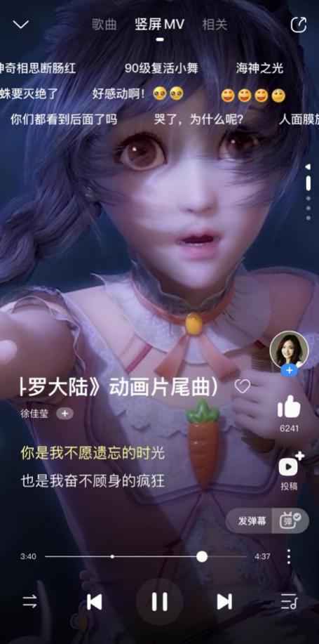 《斗罗大陆》片尾曲竖屏MV上线酷狗 网友泪目刷屏