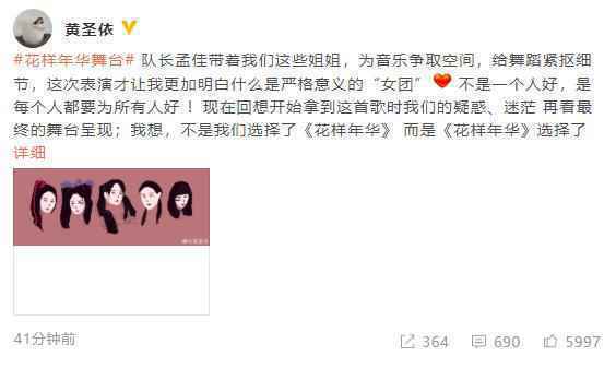 黄圣依为花样年华组画Q图 喊话孟佳：等你回来