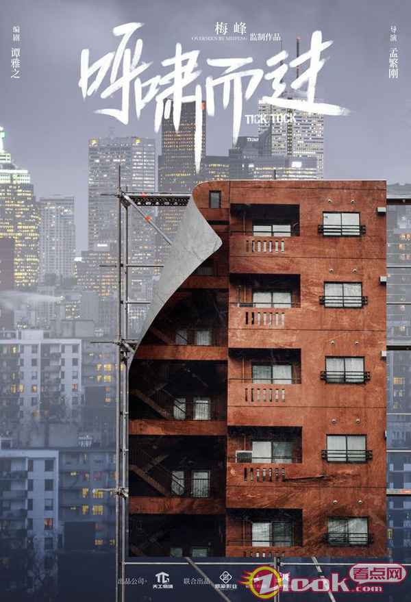 电影《呼啸而过》启动 梅峰监制孟繁刚导演