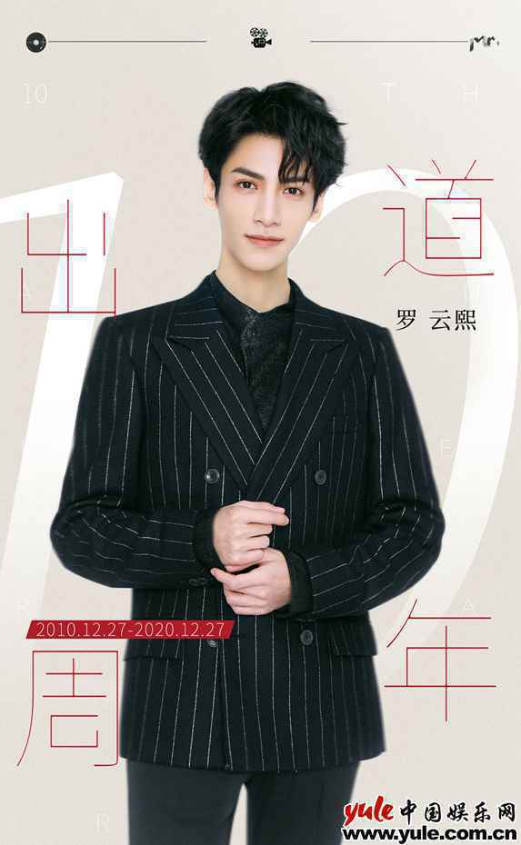 _罗云熙来自他的惊喜答卷已就绪 罗云熙十周年演唱会即将启动 来自他的惊喜答卷已就绪