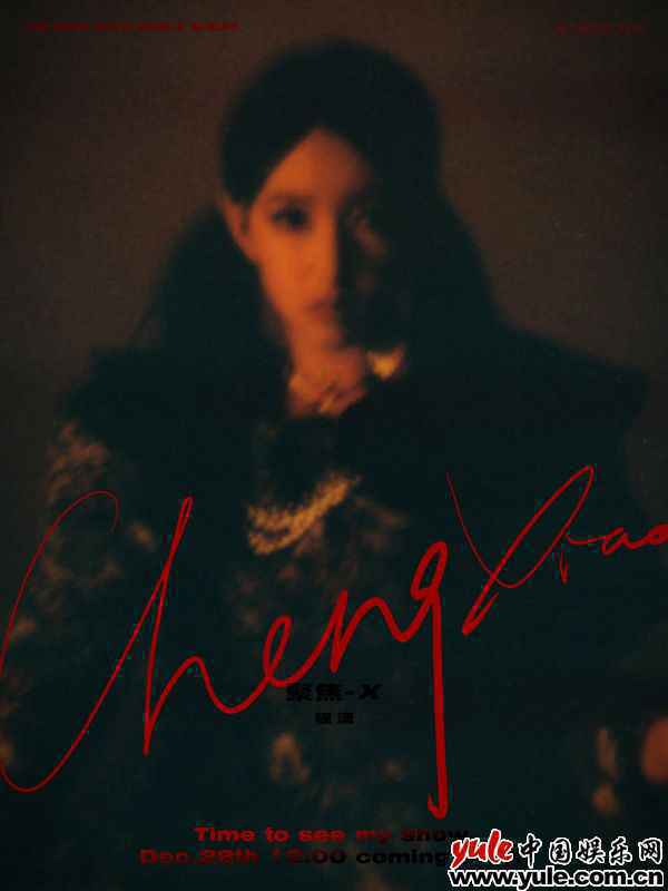 程潇首支个人单曲上线 《聚焦-X》刷新独立定义