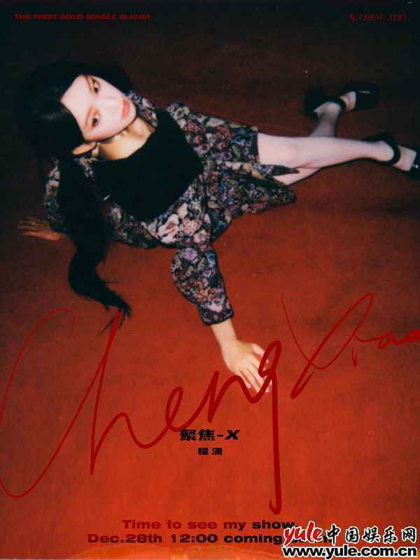 程潇首支个人单曲上线 《聚焦-X》刷新独立定义