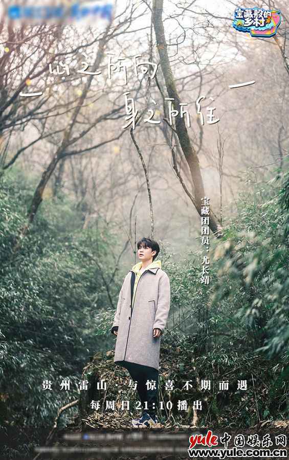 尤长靖《宝藏般的乡村》更新 欢乐体验苗族习俗