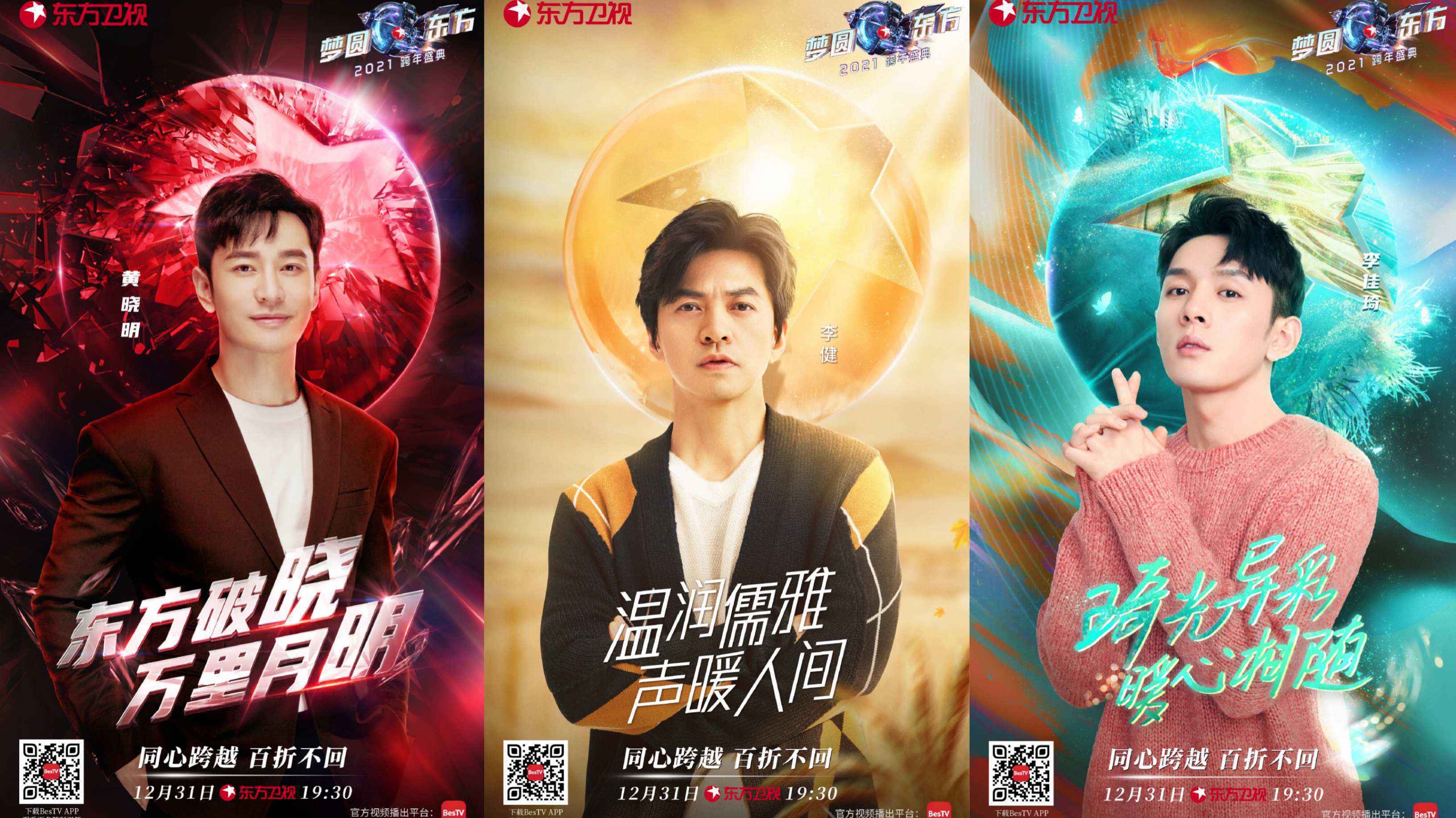 伊丽媛再度助阵东方卫视跨年晚会 《祈愿》将温暖延续，同心跨越，百折不回！