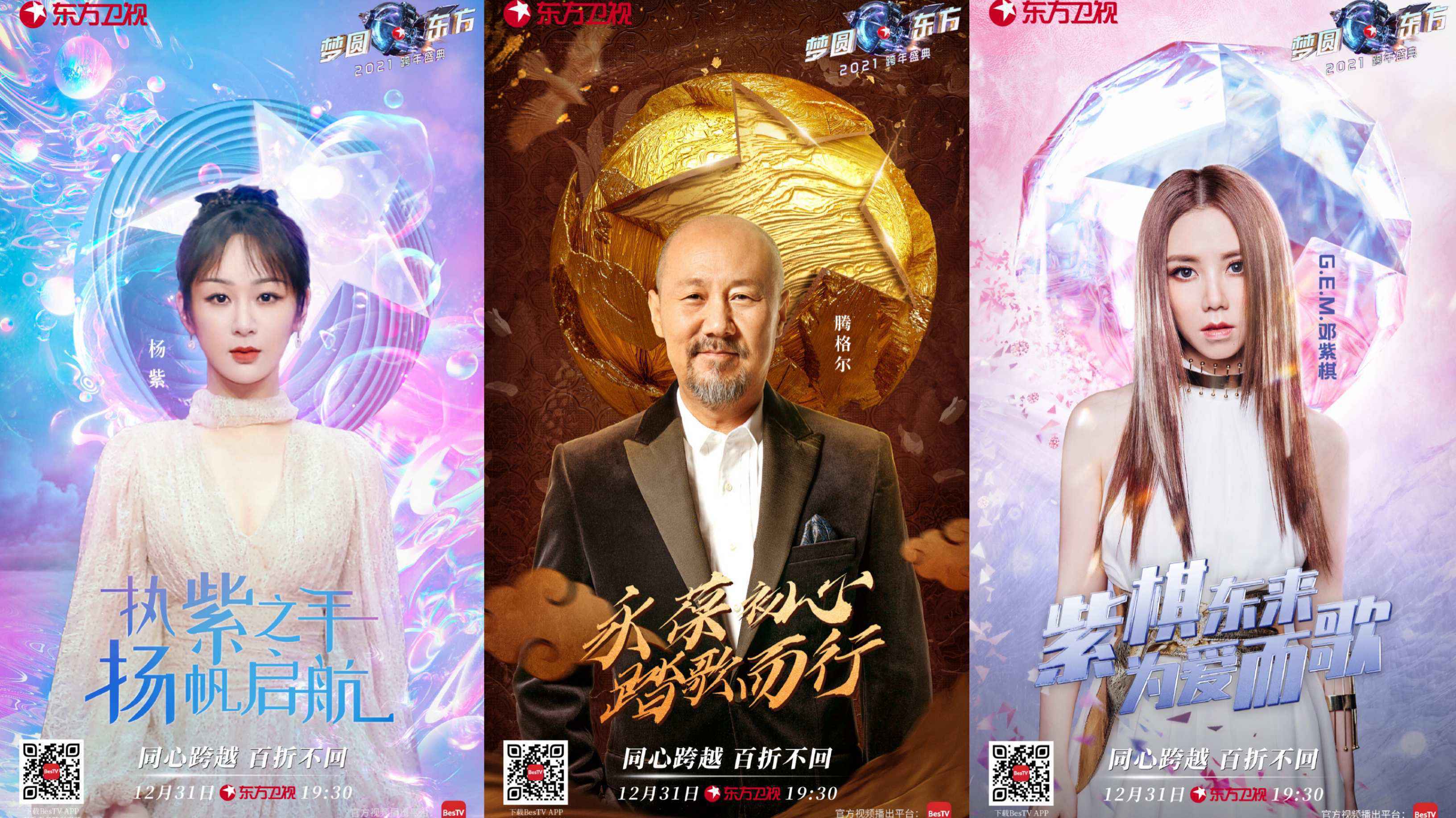 伊丽媛再度助阵东方卫视跨年晚会 《祈愿》将温暖延续，同心跨越，百折不回！