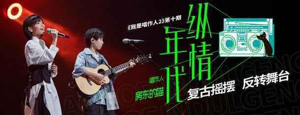 房东的猫《纵情年代》反转舞台,乖女孩原来也想“使一次坏”