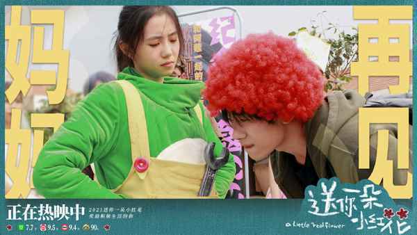 《送你一朵小红花》今日将破9亿 周三大盘落后于去年同期