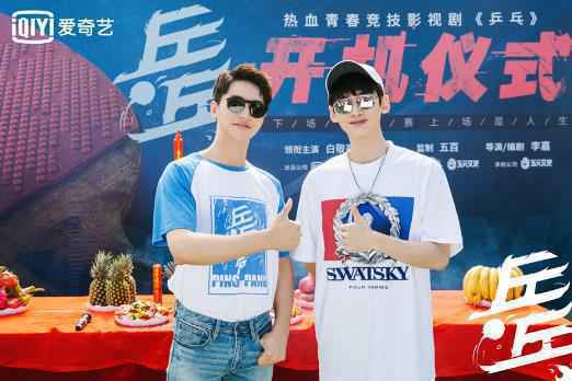 《乒乓》热血开机 首部“国乒职人剧”整装待发