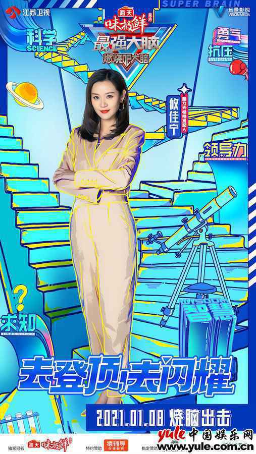 《最强大脑》第八季热血回归定档 李诞王耀庆加盟开启脑力征程