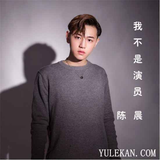 情歌小王子陈晨 《我不是演员》讲述了什么？