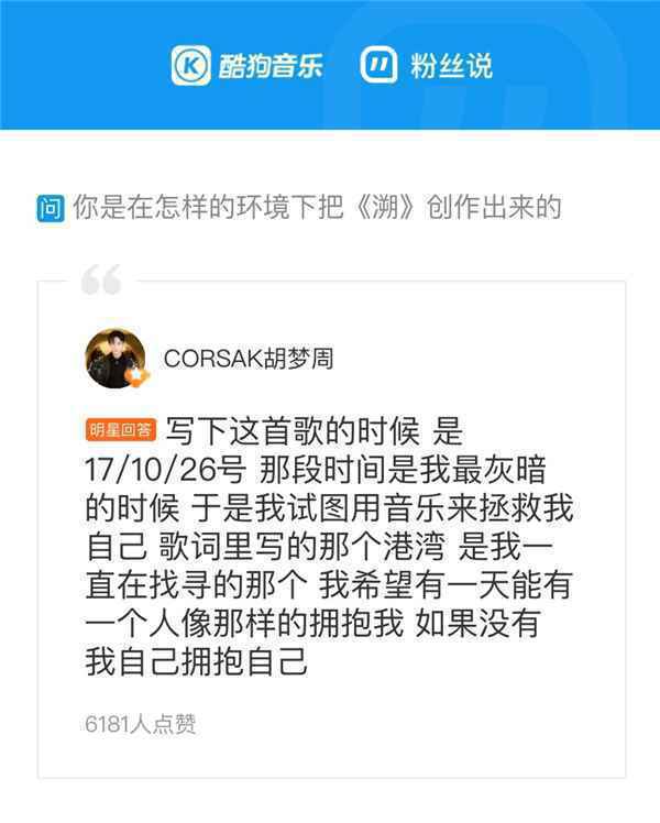 回顾2020酷狗“歌手粉丝说” 共计247位重磅明星空降