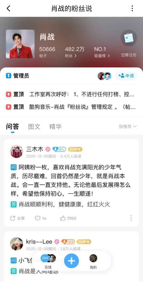 回顾2020酷狗“歌手粉丝说” 共计247位重磅明星空降