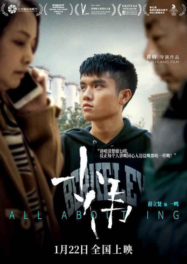 《小伟》发布人物海报及预告 再定档1月22日