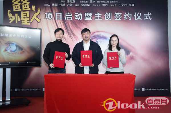 《爸爸是外星人》启动发布会举行 贾冰温情演绎“外星人爸爸”