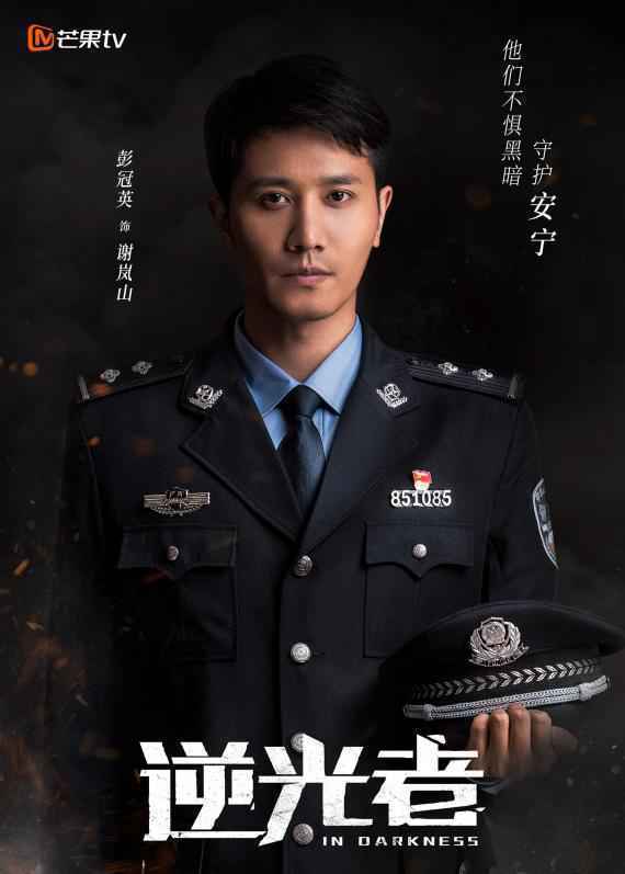 《逆光者》发布人物造型海报 凛然正气致敬禁毒英雄