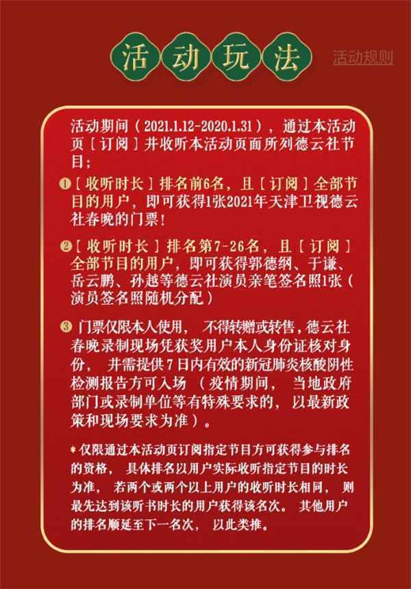 酷狗音乐狂送福利 听德云社相声集有机会赢取春晚现场录制门票
