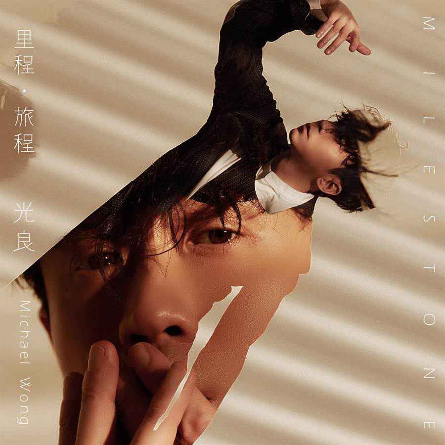 光良新专辑《绝类》演唱会当天首卖