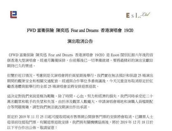 歌手陈奕迅宣布取消所有香港演唱会 将安排所有退票退款