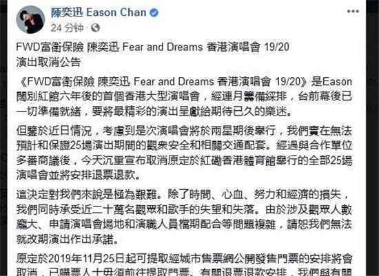 歌手陈奕迅宣布取消所有香港演唱会 将安排所有退票退款