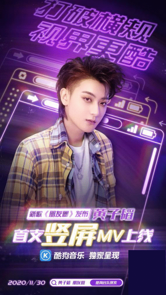 酷狗竖屏MV,影视剧OST宣发的新途径