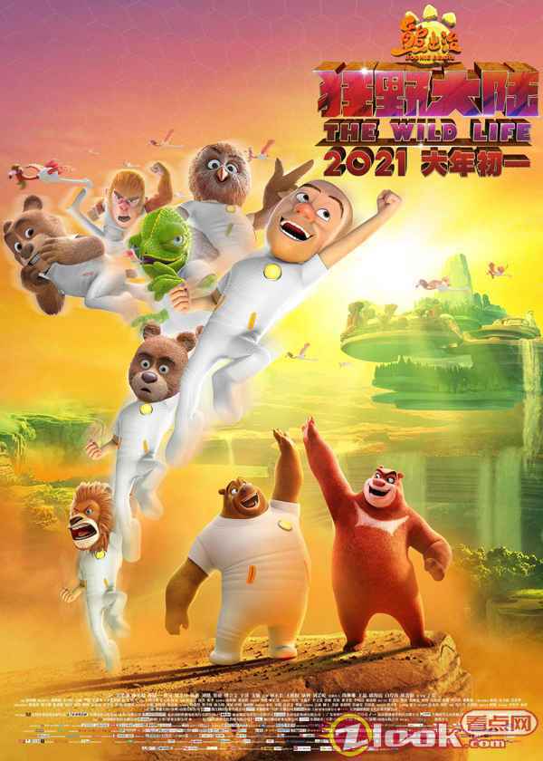 《熊出没·狂野大陆》曝“百变熊强”版海报 光头强版“熊三”上线闹新春