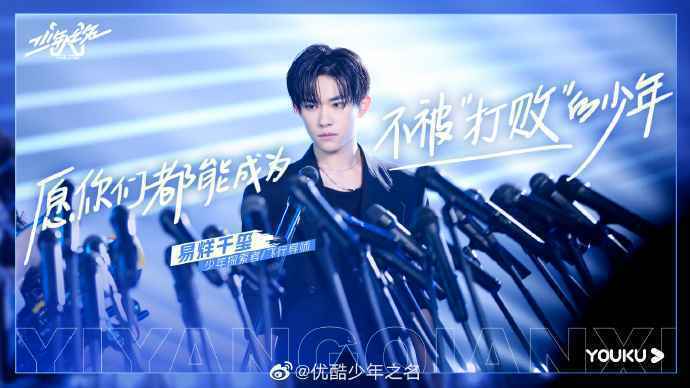 《少年之名》优酷首播霸榜,郭敬明鼓励逐梦少年重新出发