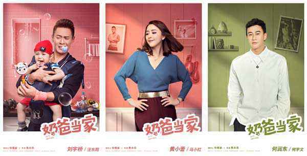 《奶爸当家》豹笑定档 黄宗泽阚清子罗云熙带娃同居喜迎新年