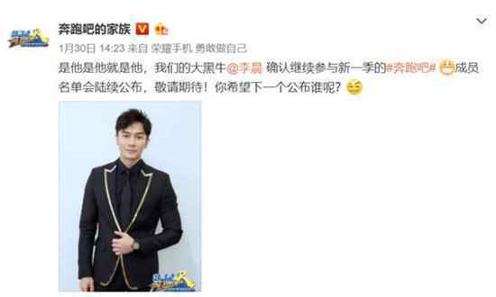 《跑男8》还会是上一季的阵容吗？官宣了吗？