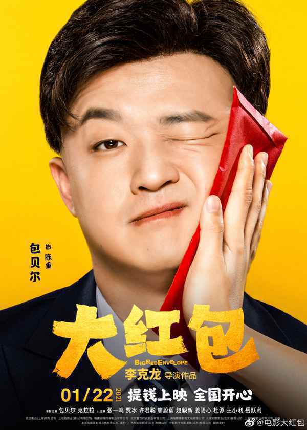 《送你一朵小红花》累计票房将超《寻梦环游记》电影《大红包》明日上映