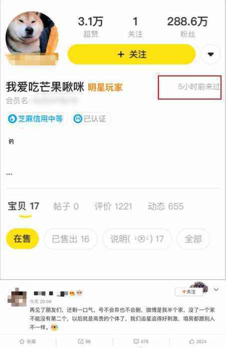 郑爽代孕风波后逛二手网站