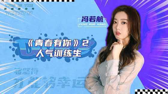 《这，就是少年》 无邪少年迎风成长