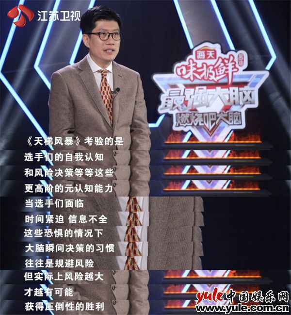 《最强大脑》上演绝地反击 天梯风暴多维度考验选手实力