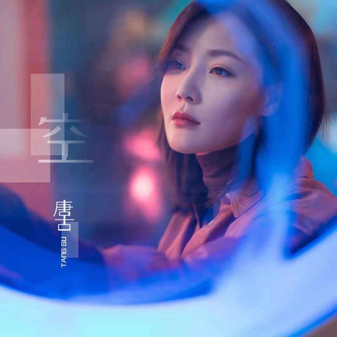 唐古新歌《空》即将发布 揭开共情系爱情歌曲篇章