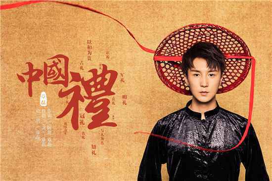 章磊最新单曲《中国礼》