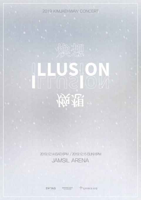 年末的温暖惊喜!金在焕将首度举行专场演唱会