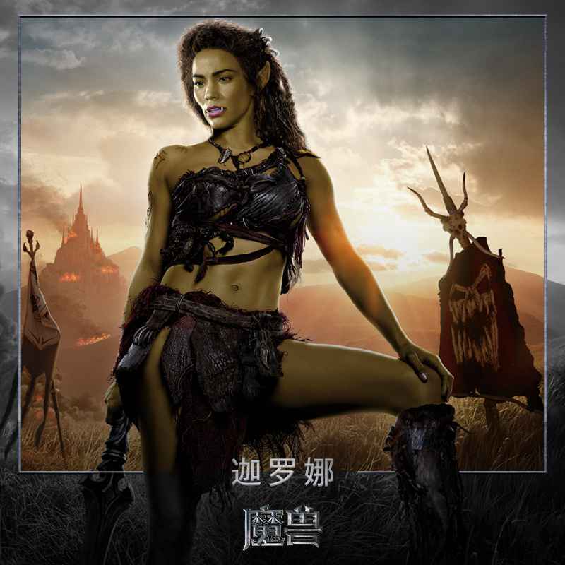 《魔兽》海外票房接连登顶 主创将来华