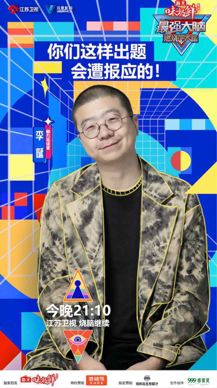 《最强大脑8》“魔鬼赛题”难度升级，李诞直呼“非人类”