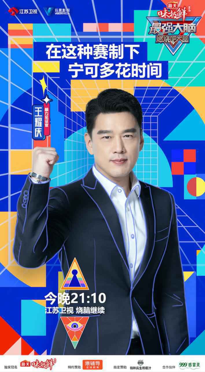 《最强大脑8》“魔鬼赛题”难度升级，李诞直呼“非人类”