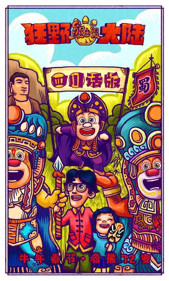 《熊出没·狂野大陆》曝“欢乐方言”版预告 “熊强”大秀川豫粤三地方言喜感十足