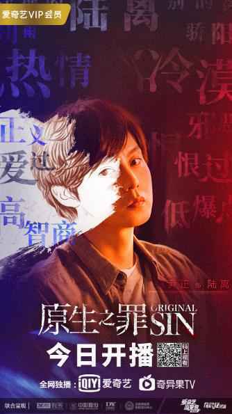 《原生之罪》开播 翟天临尹正演技正面交锋角色关系引人期待