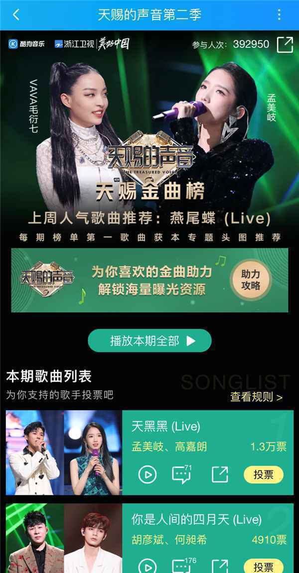 孟美岐《天赐的声音2》弹唱首秀 《天黑黑》登顶酷狗助力专区